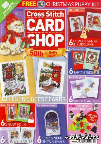 Журнал по вышивке - Cross Stitch Card Shop 050