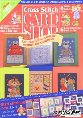 Журнал по вышивке - Cross Stitch Card Shop 032