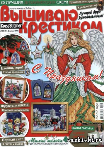 Журнал по вышивке - Вышиваю крестиком № 13(23) 2006