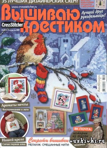 Журнал по вышивке - Вышиваю крестиком № 01(24) 2007