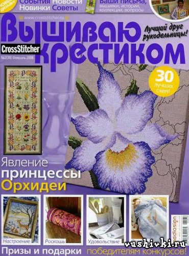 Журнал по вышивке - Вышиваю крестиком № 02(38) 2008