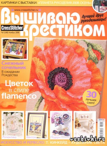 Журнал по вышивке - Вышиваю крестиком № 12(48) 2008