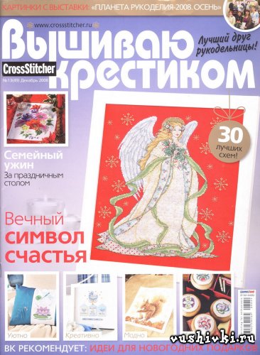 Журнал по вышивке - Вышиваю крестиком № 13(49) 2008