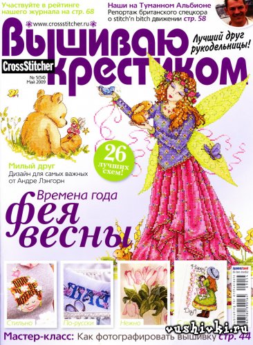 Журнал по вышивке - Вышиваю крестиком № 05(54)_2009