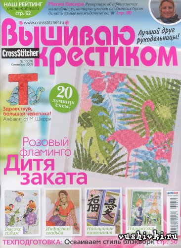 Журнал по вышивке - Вышиваю крестиком № 10(59)_2009