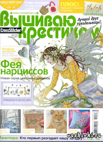 Журнал по вышивке - Вышиваю крестиком № 04(79) 2011