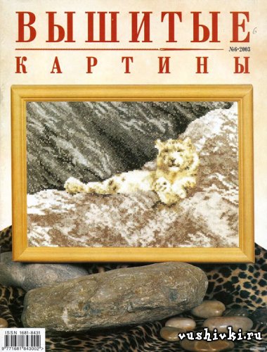 Вышитые картины (06) 2003