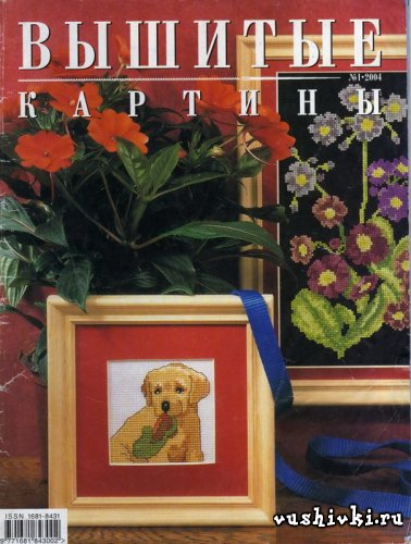 Вышитые картины (01) 2004