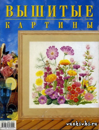 Вышитые картины (04) 2004