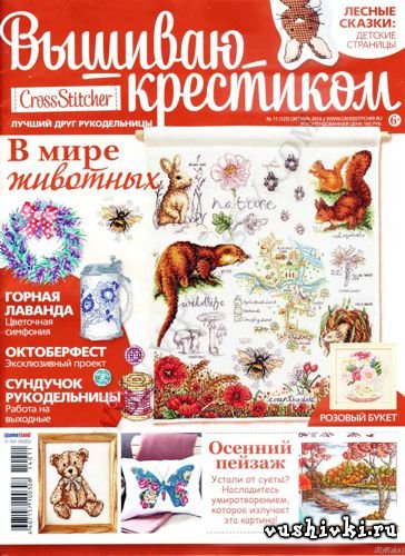 Журнал по вышивке - Вышиваю крестиком № 11(125) 2014